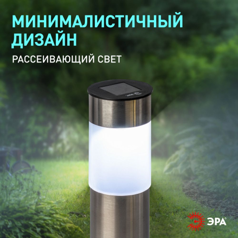 Светильник уличный ЭРА ERASF22-50 на солнечной батарее садовый Соло 1LED | Садовые декоративные светильники