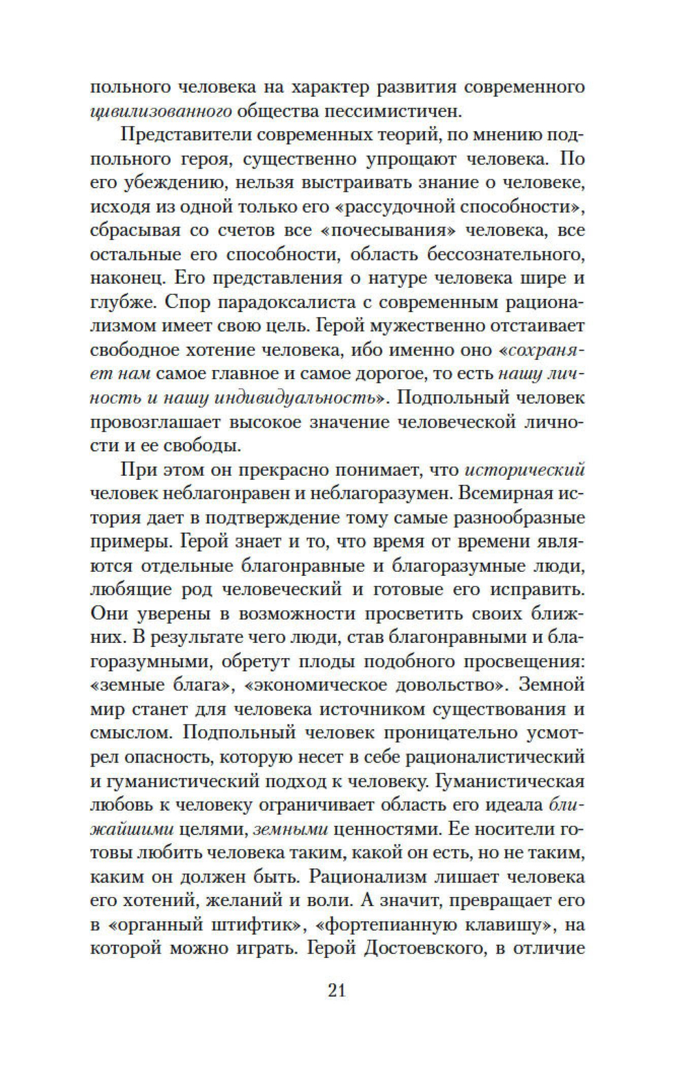 Записки из подполья