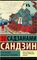 Сказания Древней Японии