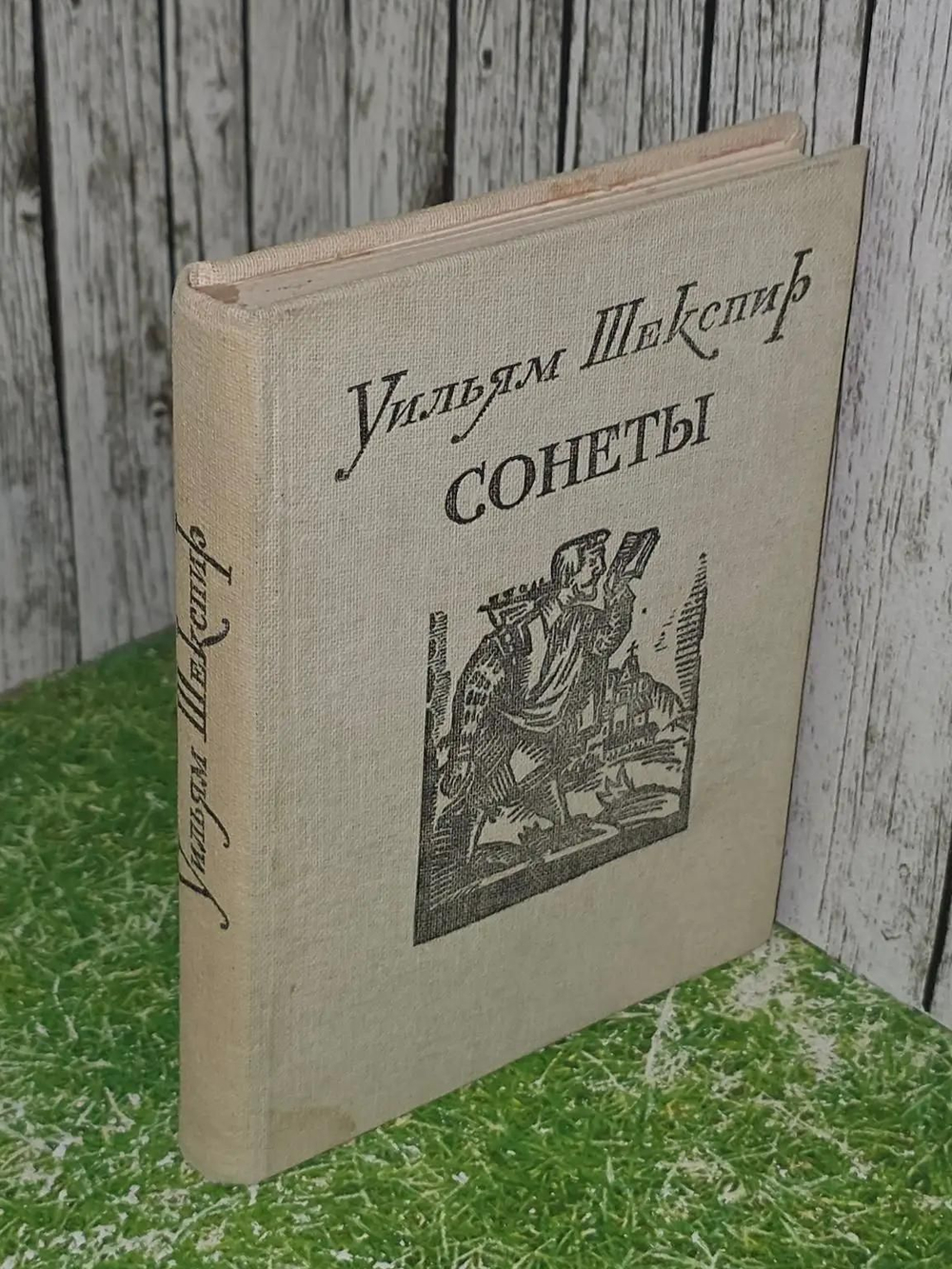 Шекспир Уильям. Сонеты