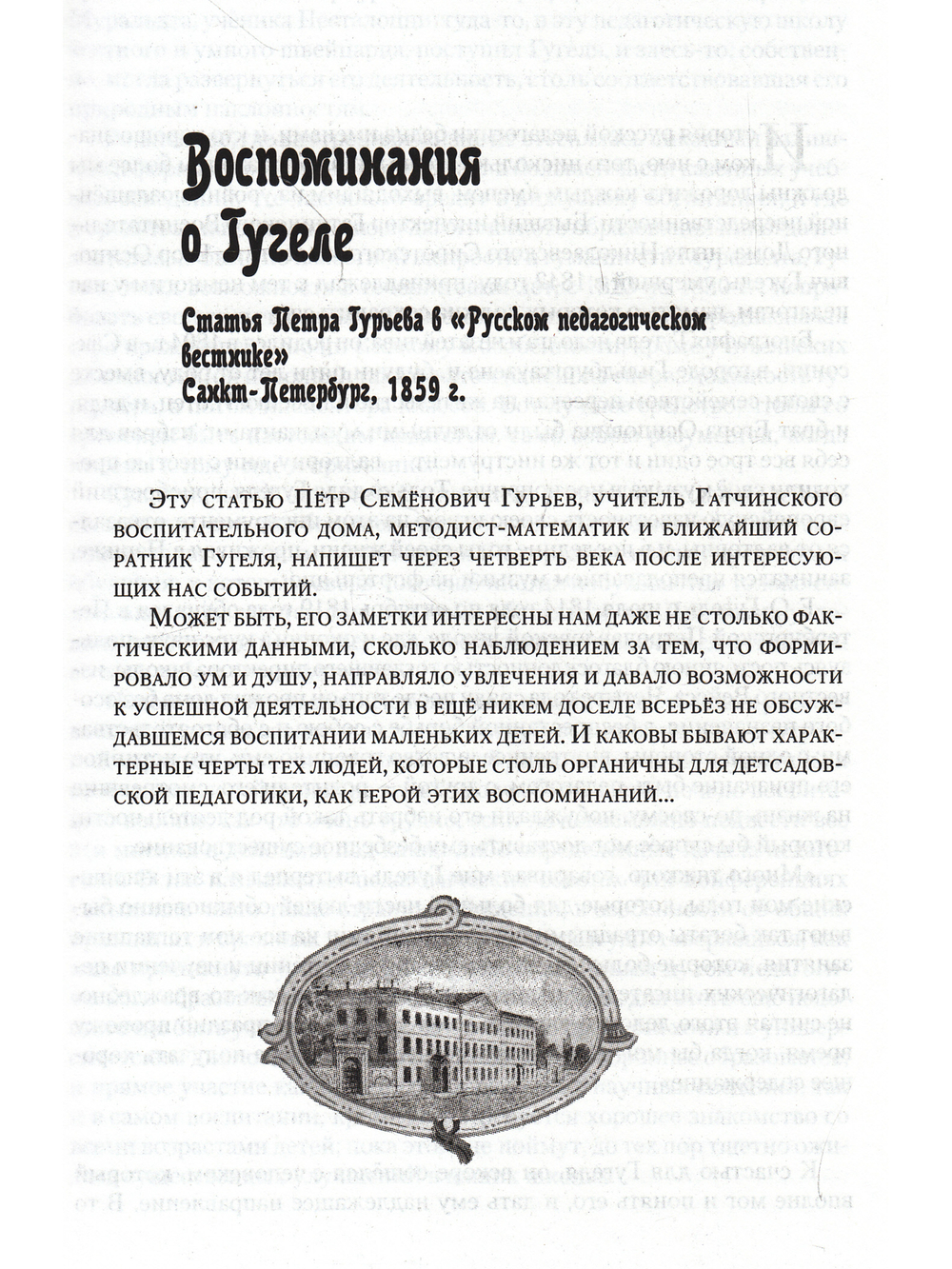 Детский сад. Дебют в России.