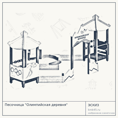 Песочница "Олимпийская деревня" — от 30 000 ₽