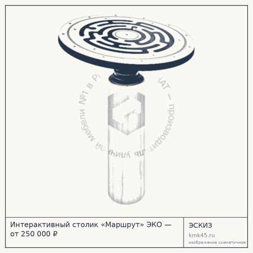 Интерактивный столик «Маршрут» ЭКО — от 250 000 ₽