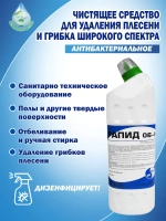 Рапид 06-H 1 л