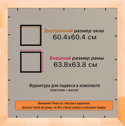 Деревянная рама 60x60 для постера и фотографий сеч. 19x30