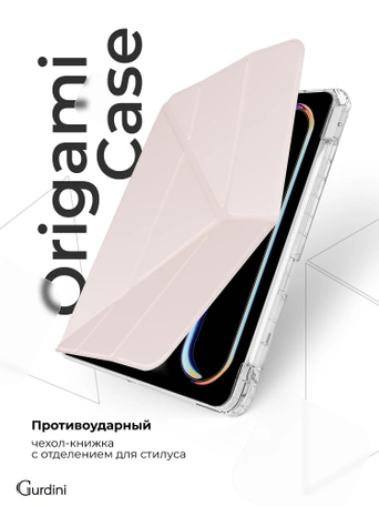 Чехол книжка для iPad Pro 11" M4 Gurdini Origami Case Розовый
