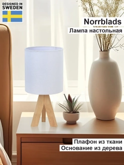 Настольный светильник деревянный, торшер на тумбочку