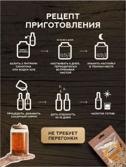 Набор для настойки Хреновуха (Алтайский товар) 3 шт