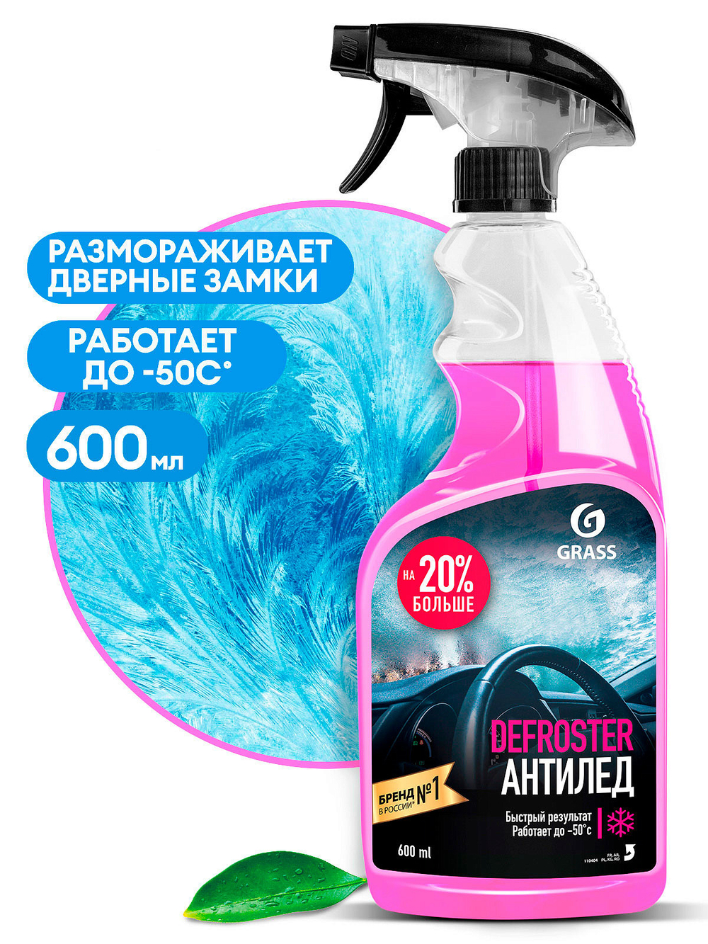 Размораживатель стекол и замков Grass 600мл