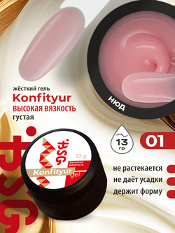 BSG Жёсткий гель для наращивания Konfityur ВЫСОКАЯ ВЯЗКОСТЬ №01 (13 г)