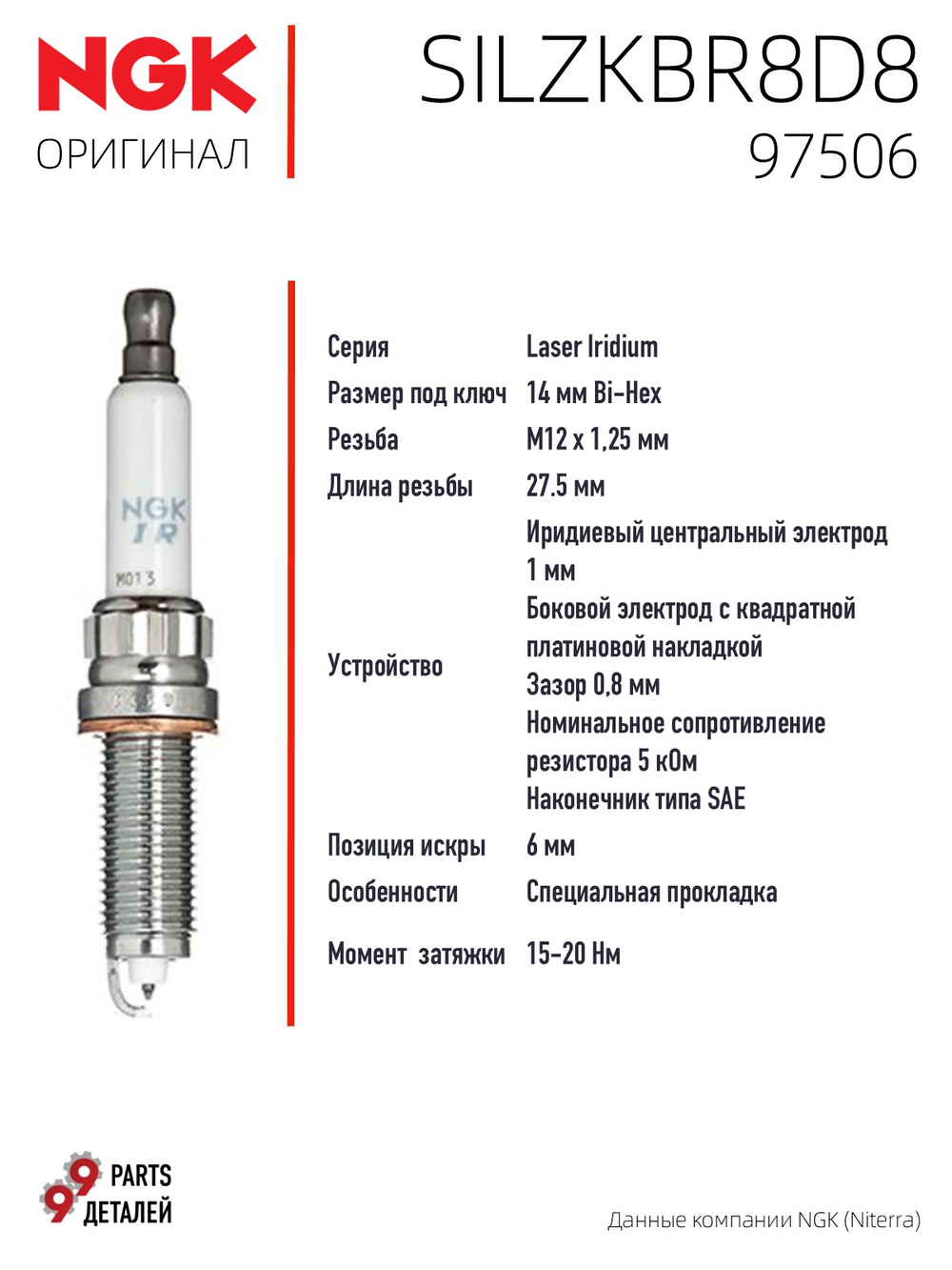 NGK SILZKBR8D8S 97506 Иридиевые свечи зажигания, 4 шт.
