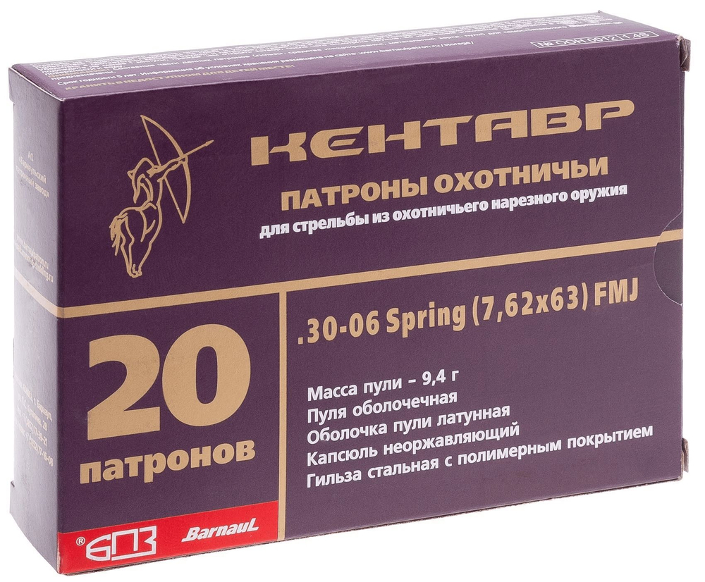 Патрон 7,62х63 БПЗ Кентавр оболочка 9,4 г полимер