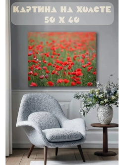 Картина на стену 40 X 50 Поле цветов
