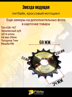 P-(*3,9)- Bt0 K0 Звезда ведущая (428-16) 20мм для питбайка, мопеда