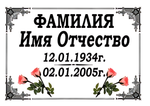 Табличка металлокерамика