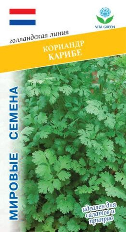 Кориандр Карибе 2г Мировые Семена VITA GREEN