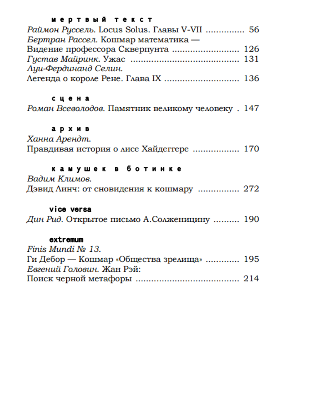 Опустошитель #48. Кошмар