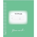 Тетрадь 12л. А5 косая линия Brauberg «5-ка» обложка мелованный картон ЗЕЛЕНАЯ (10/25)