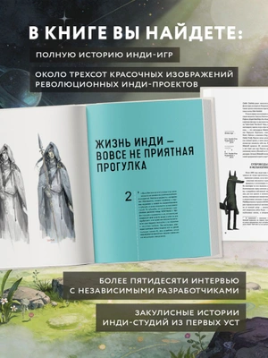 Вселенная инди-игр: от идеи до шедевра