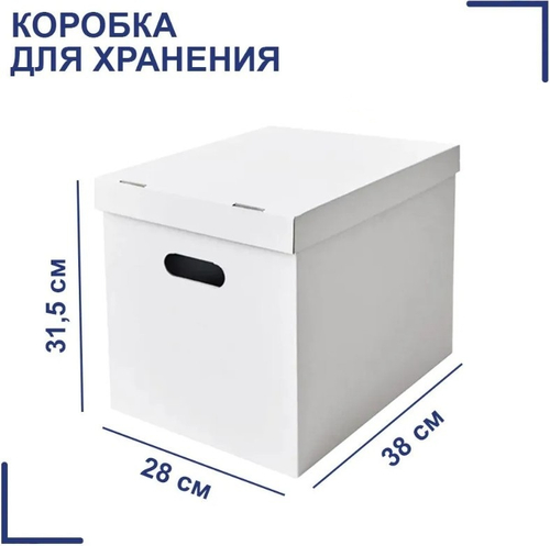 Коробка для хранения, самосборная, с крышкой, белая 38 х 28 х 31,5 см