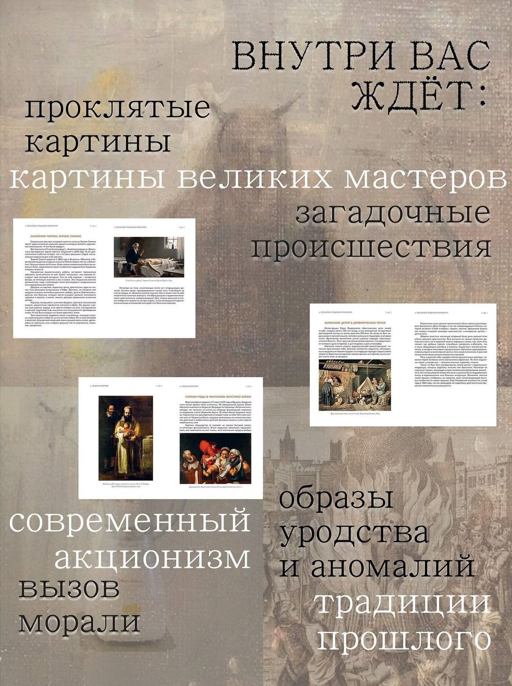 Книга Феномен ужаса. Страшные истории из мира искусства