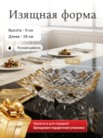Салатник "GLACIER Gold" хрусталь 28 см
