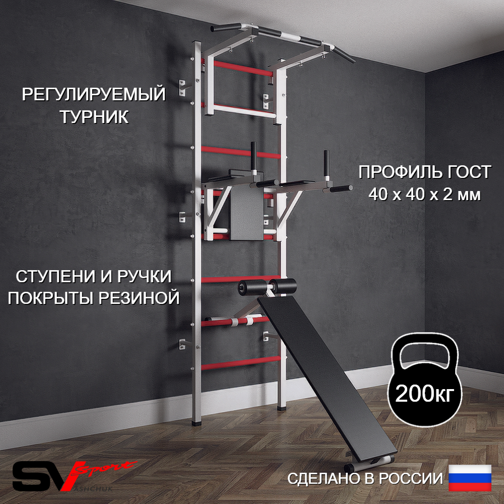 Шведская стенка Sv Sport (Турник стандарт/Брусья/Скамья)