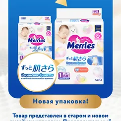 Подгузники Merries для новорожденных 1 (до 5кг) 68 шт.