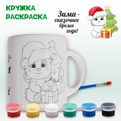 Кружка-раскраска "Сказочное время года" с красками Арт. 0352