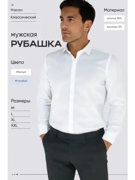 Рубашка приталенная с длинным рукавом слим
