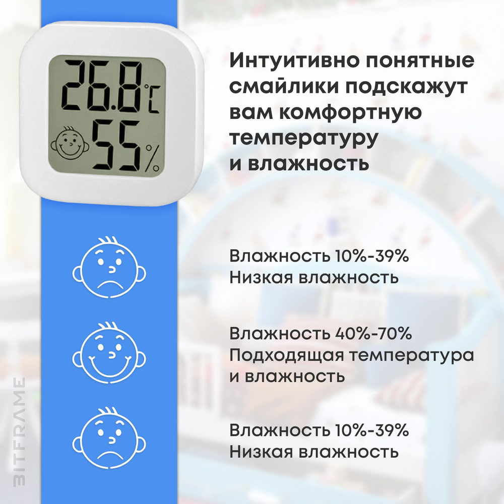 Гигрометр термометр комнатный, датчик влажности, градусник комнатный, белый