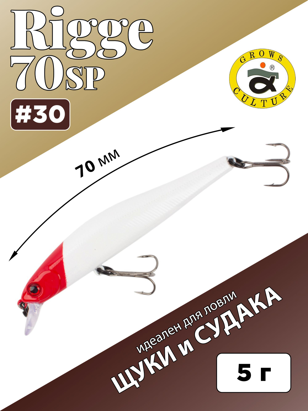 Воблер Минноу Rigge 70SP 70 мм 5 г цвет #30