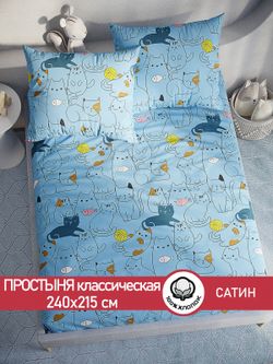 Простынь "Cary" 240х215 см  Сказка сатин