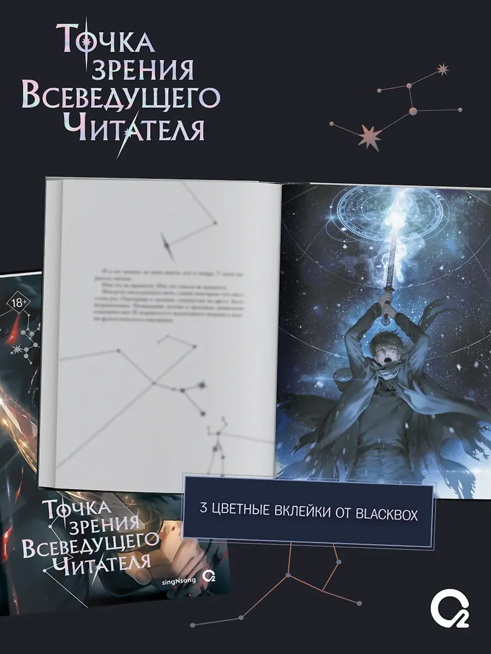 Книга Точка зрения Всеведущего читателя. Том 3