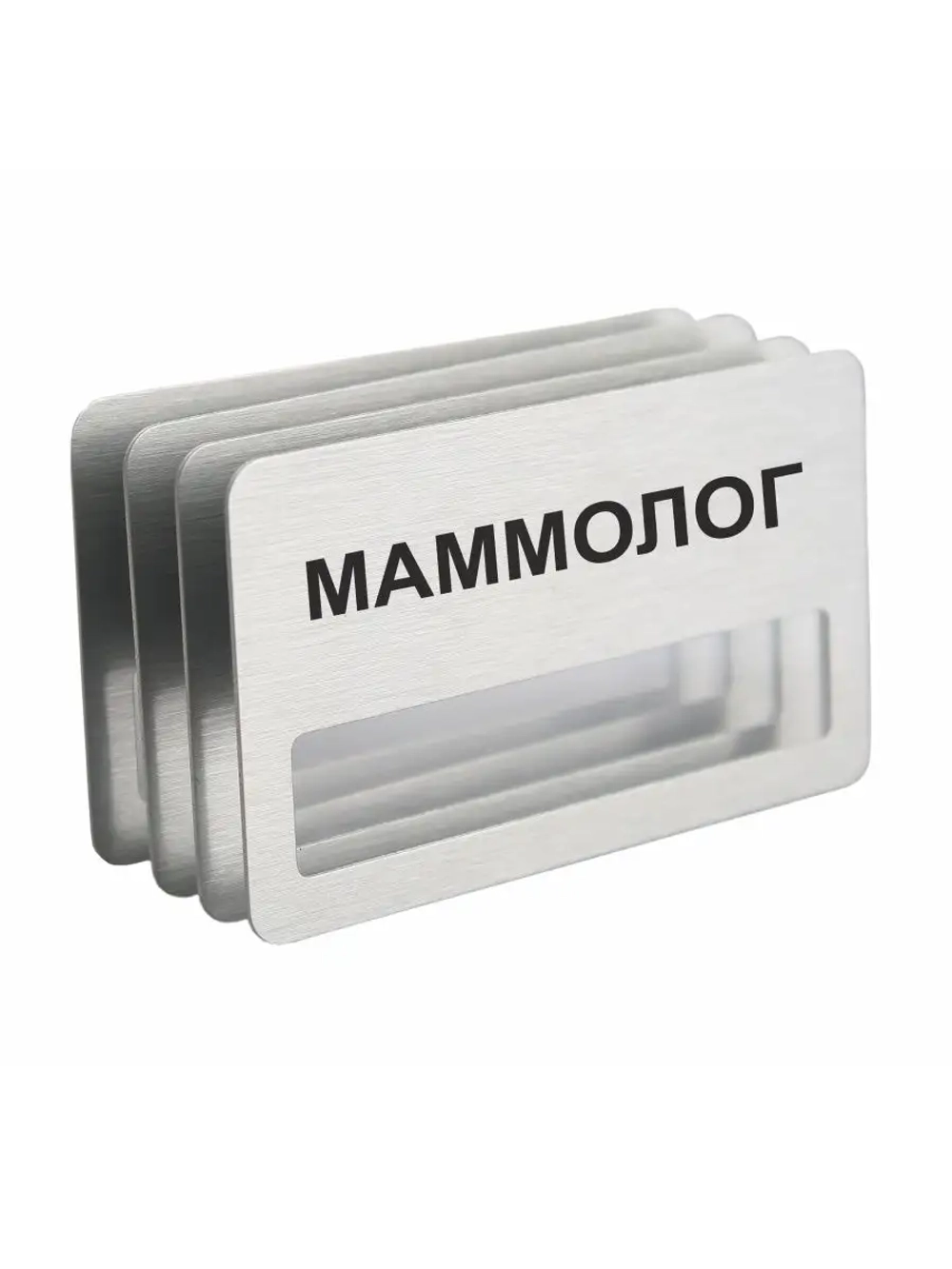 Бейдж "Маммолог"