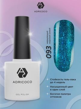 Цветной гель-лак ADRICOCO №093 мерцающий морской синий (8 мл.)