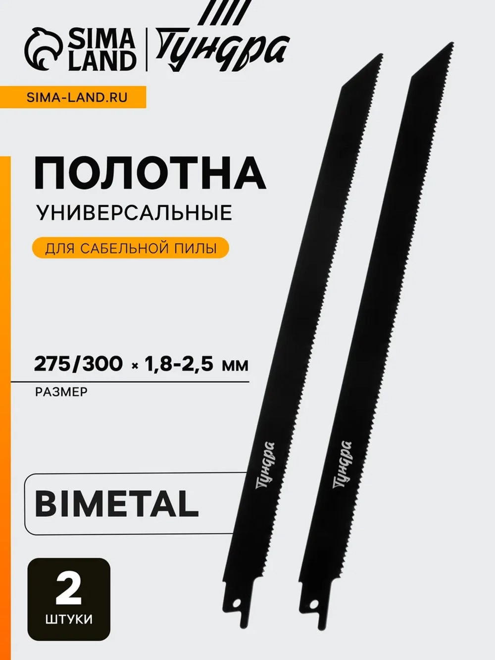 Пилы ручные 275/300 х 1.8-2.5 мм