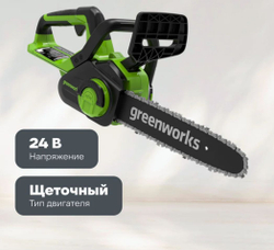 Цепная пила аккумуляторная G24CS25, 24V, 25см, БЕЗ АКБ и ЗУ, 2007707
