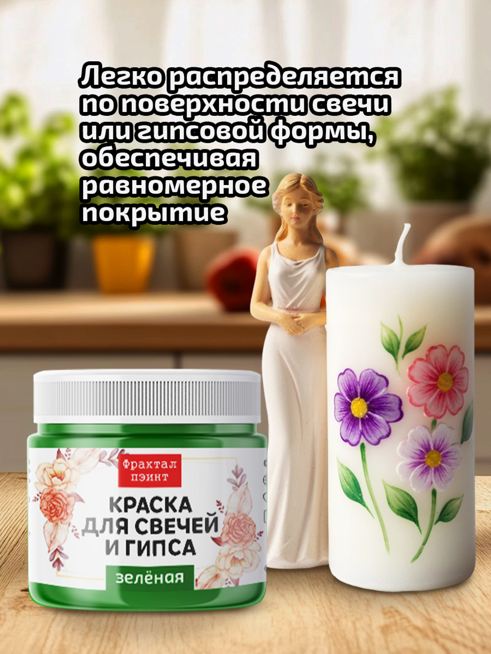 Краска для свечей и гипса «Зелёная» (классическая)