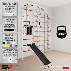 Шведская стенка Sv Sport усиленная 6890 (Турник стандарт/Брусья/Скамья/Лестница/Трапеция/Канатный лаз)