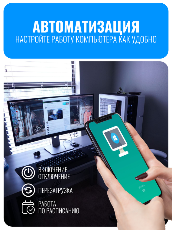 Умный Wi-Fi выключатель для компьютера Smart Aura