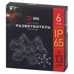 Разветвитель ЭРА ERAPS-OR для гирлянд IP65 круговой 6 гнезд черный | Профессиональное праздничное и новогоднее освещение