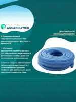 Гофра 25 (шланг гибкий пищевой) ПВХ гофрированный - Aquapolymer для дренажного насоса 3м