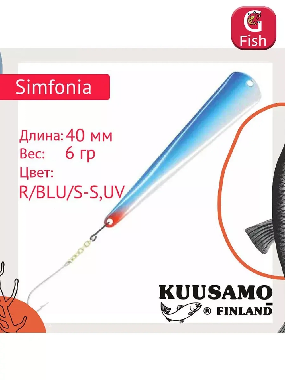 Блесна для рыбалки вертикальная зимняя Kuusamo Simfonia