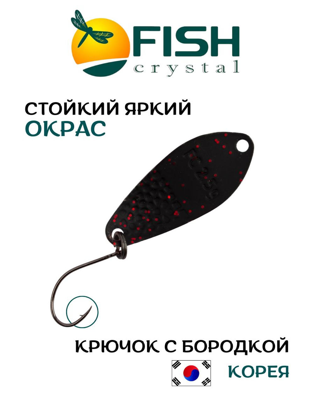 Блесна Fish Crystal FALENA 30 мм 2,5г на форель цвет 155