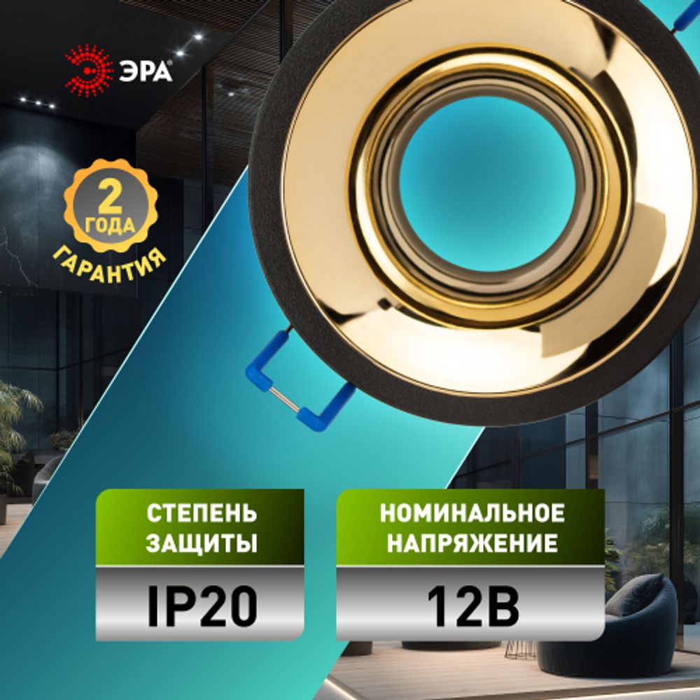 Светильник встраиваемый декоративный ЭРА KL103 BK/GD под лампу MR16 GU5.3 черный/золото | Декоративные встраиваемые светильники