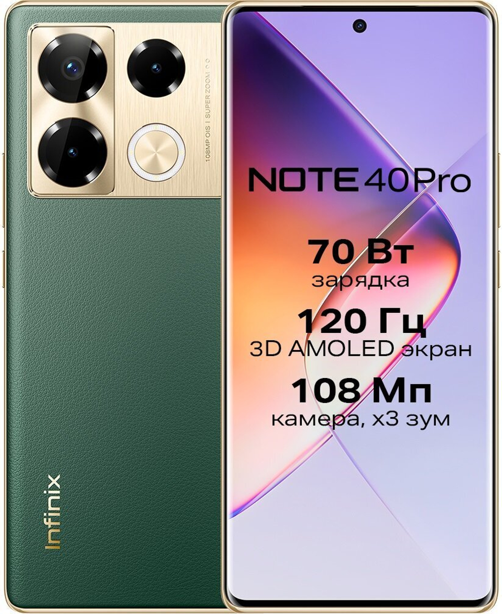 Смартфон Infinix NOTE 40 Pro X6850 256+8 Gb, Android 14, 6.78", 2K QHD, AMOLED,Vintage Green