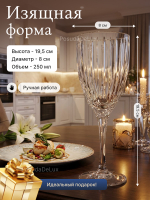 Набор бокалов "Skyline" хрусталь 250 мл 2 шт