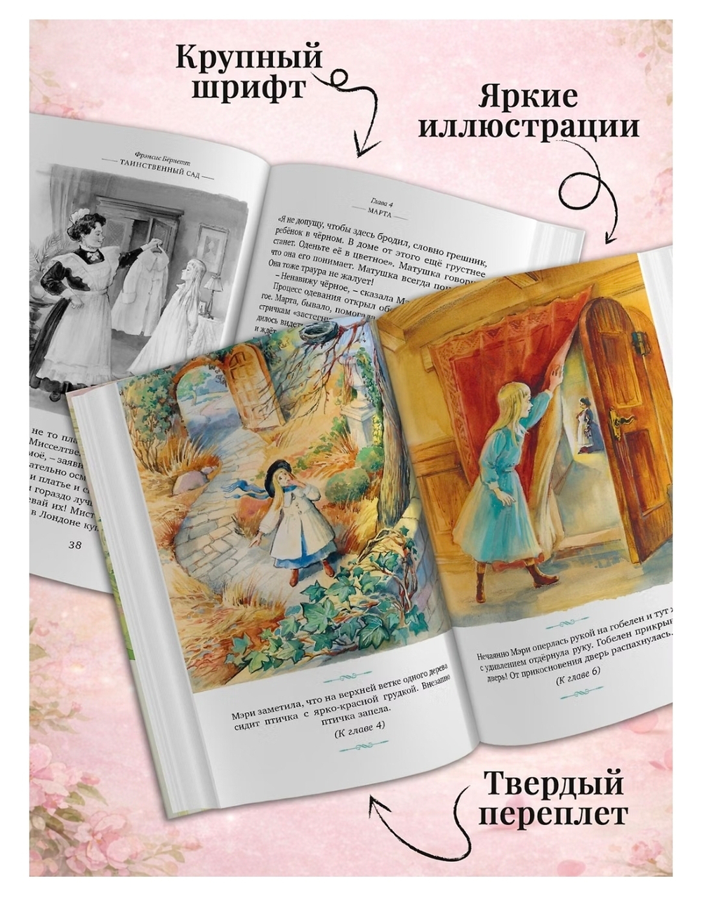 Таинственный сад. Фрэнсис Бернетт