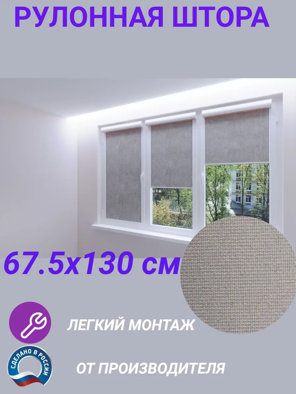 Рулонные шторы жалюзи 67.5х130 см
